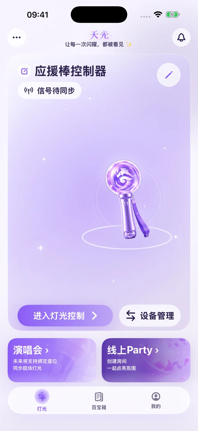 夭光 App 首页真实界面