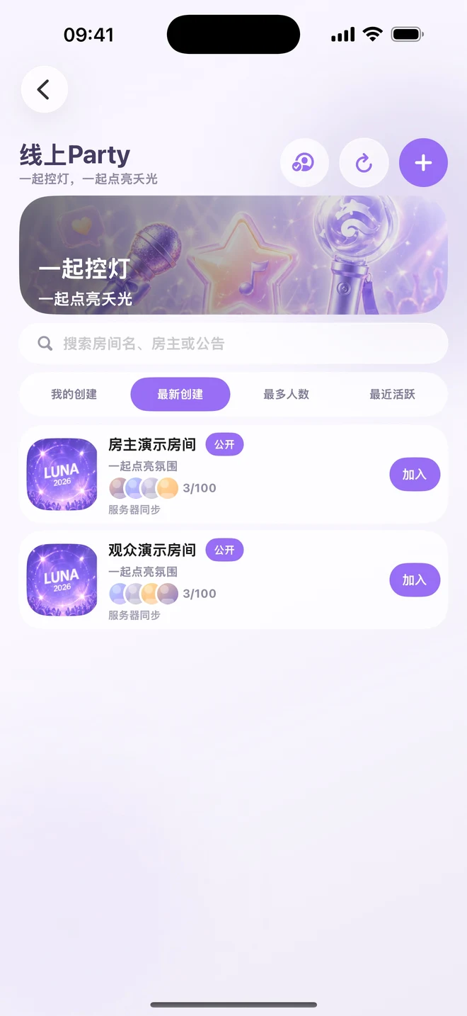 夭光 App 线上 Party真实界面